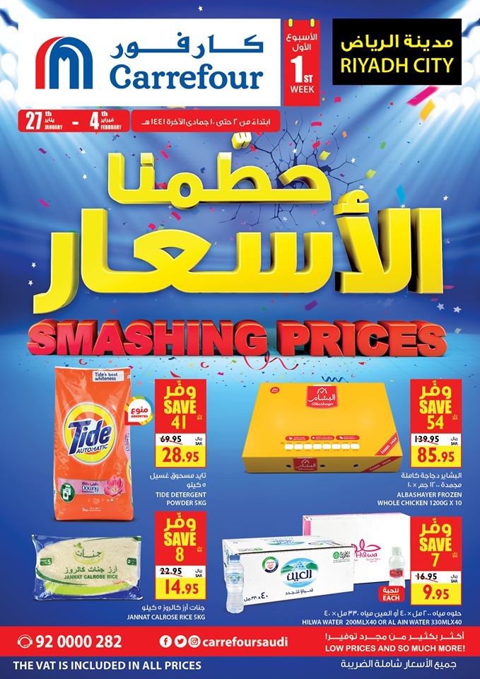 Carrefour Hypermarket Riyadh Smashing Prices Offers
