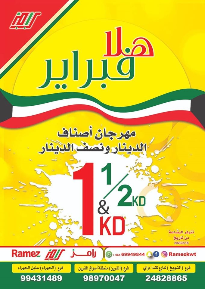 Ramez Hypermarket Kuwait Hala February Offers