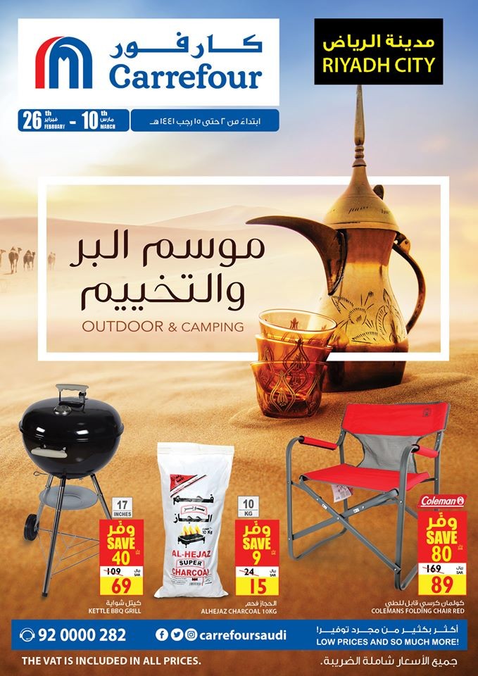 Carrefour Hypermarket Riyadh Outdoor & Camping Offers