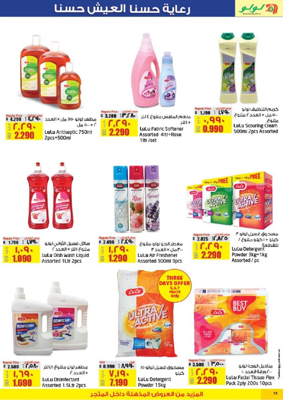 Lulu Hypermarket Bahrain Home Sweet Home Offers Lulu Offer