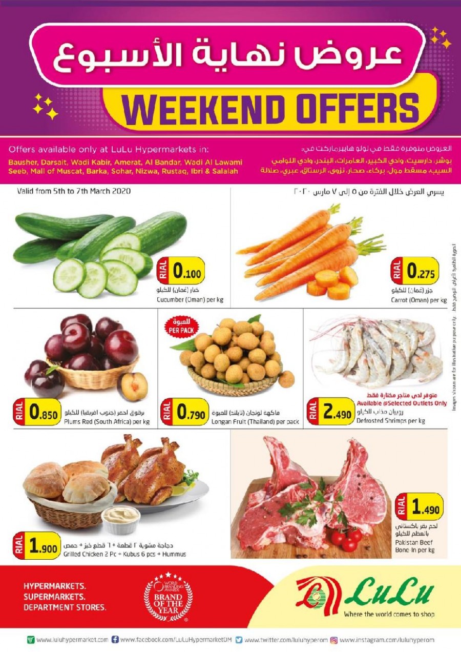 Lulu Hypermarket Special Weekend Offers Lulu Oman Offers