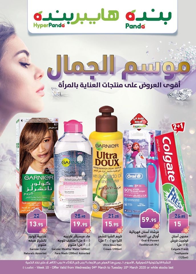 Hyper Panda Best Beauty Care Offers Hyper Panda KSA Offers