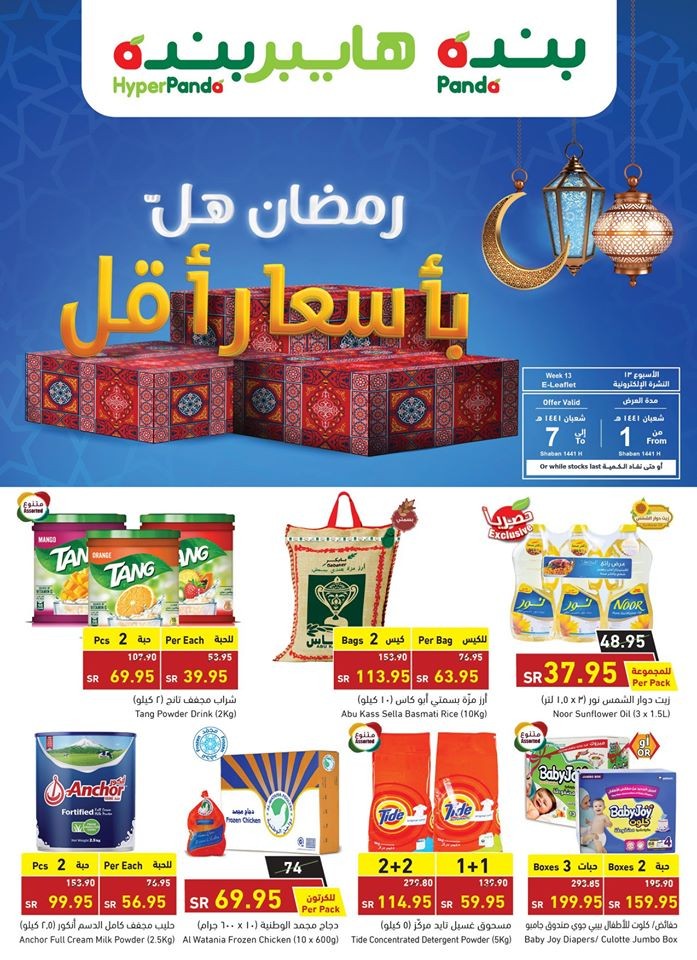 Hyper Panda Saudi Arabia Ahlan Ramadan Offers | Panda Offers