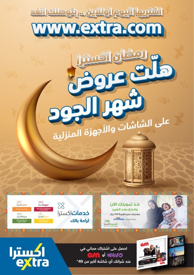 Extra Stores Welcome Ramadan Offers | Extra Stores Offers