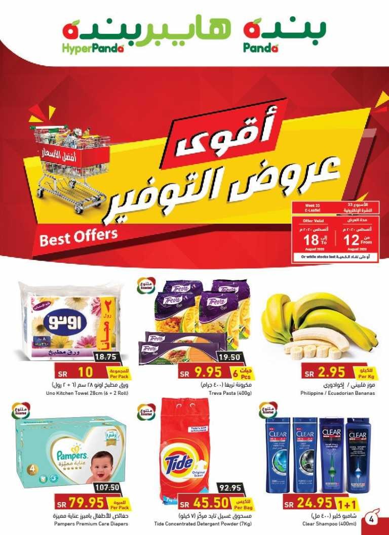 Hyper Panda Best Shopping Offers | Panda KSA Offers