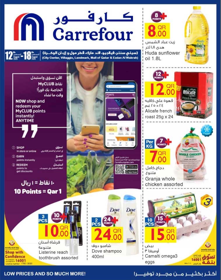 Carrefour Hypermarket Qatar Big Promotions Qatar Offers