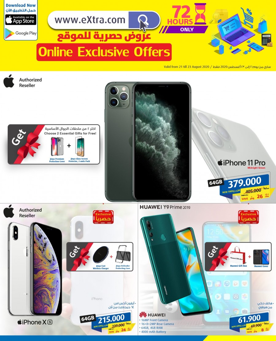Extra Stores Oman Online 3 Days Deals 2123 August 2020