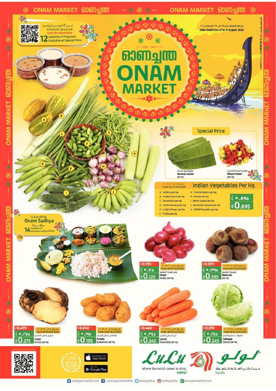 Lulu Hypermarket Kuwait Onam Market Offers Kuwait Offers