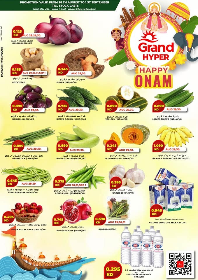 Grand Hyper Kuwait Happy Onam Offers | Kuwait Offers