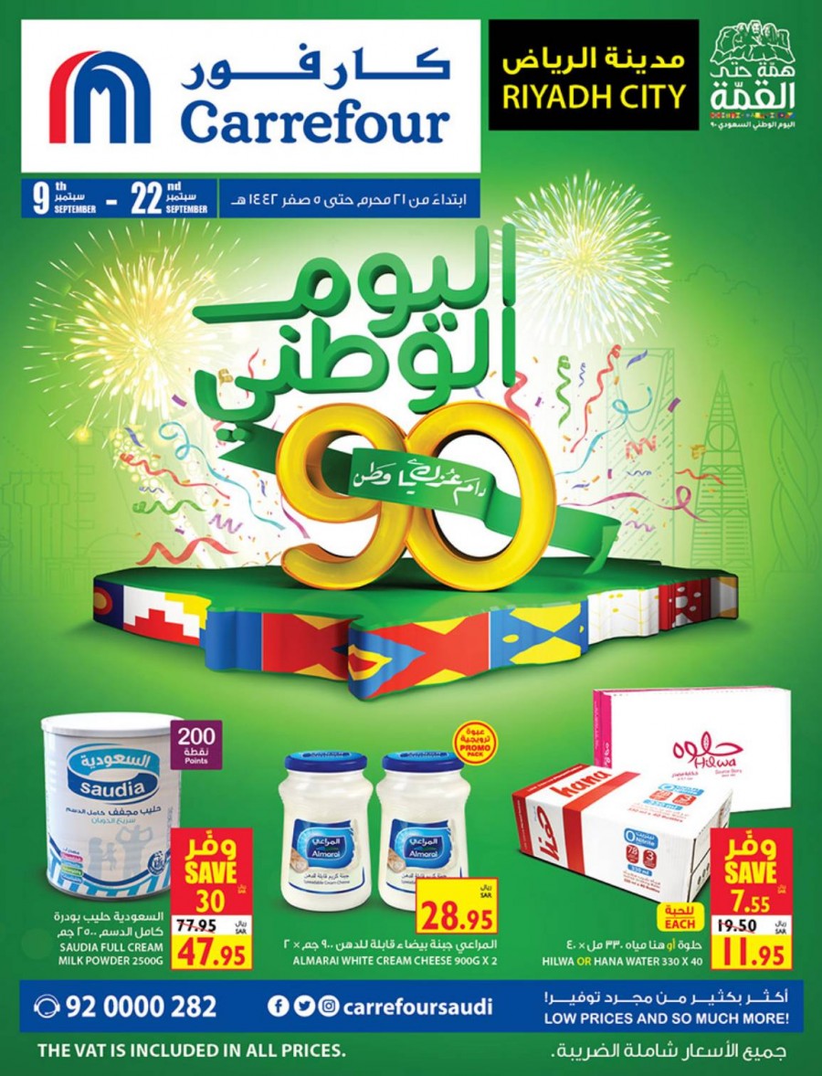 Carrefour Hypermarket Riyadh National Day Offer | KSA Offers