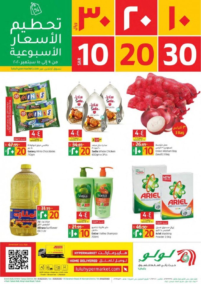 Lulu Hypermarket Tabuk SAR 10, 20, 30 Offers | KSA Offers