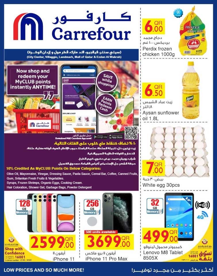 iphone 16 plus price in qatar carrefour