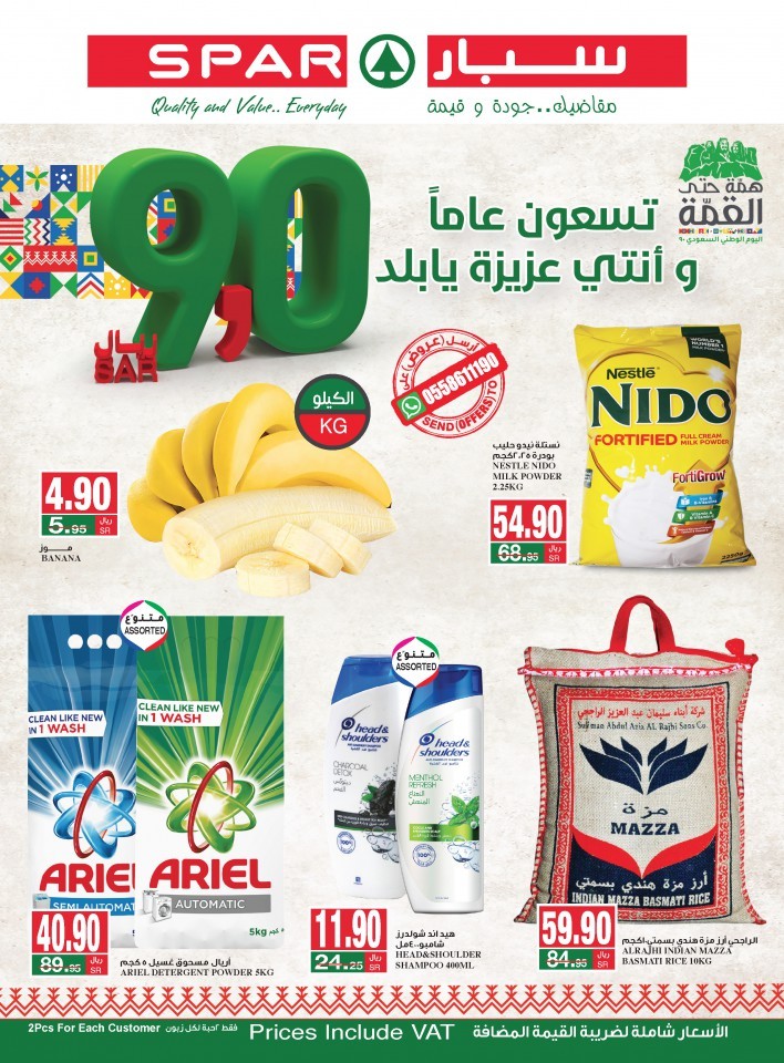 Spar Saudi Arabia National Day Deals | Spar Riyadh Offers