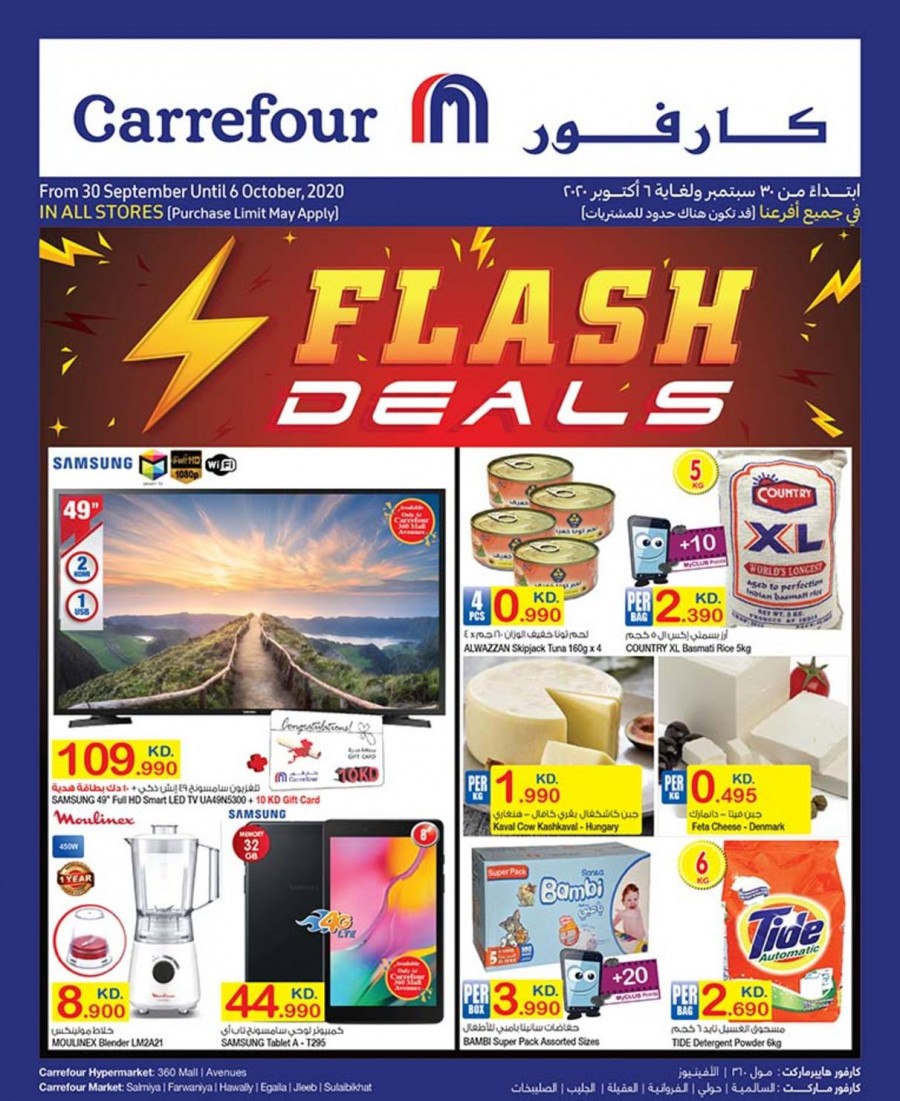 Carrefour Hypermarket Flash Deals | Carrefour Kuwait Offers