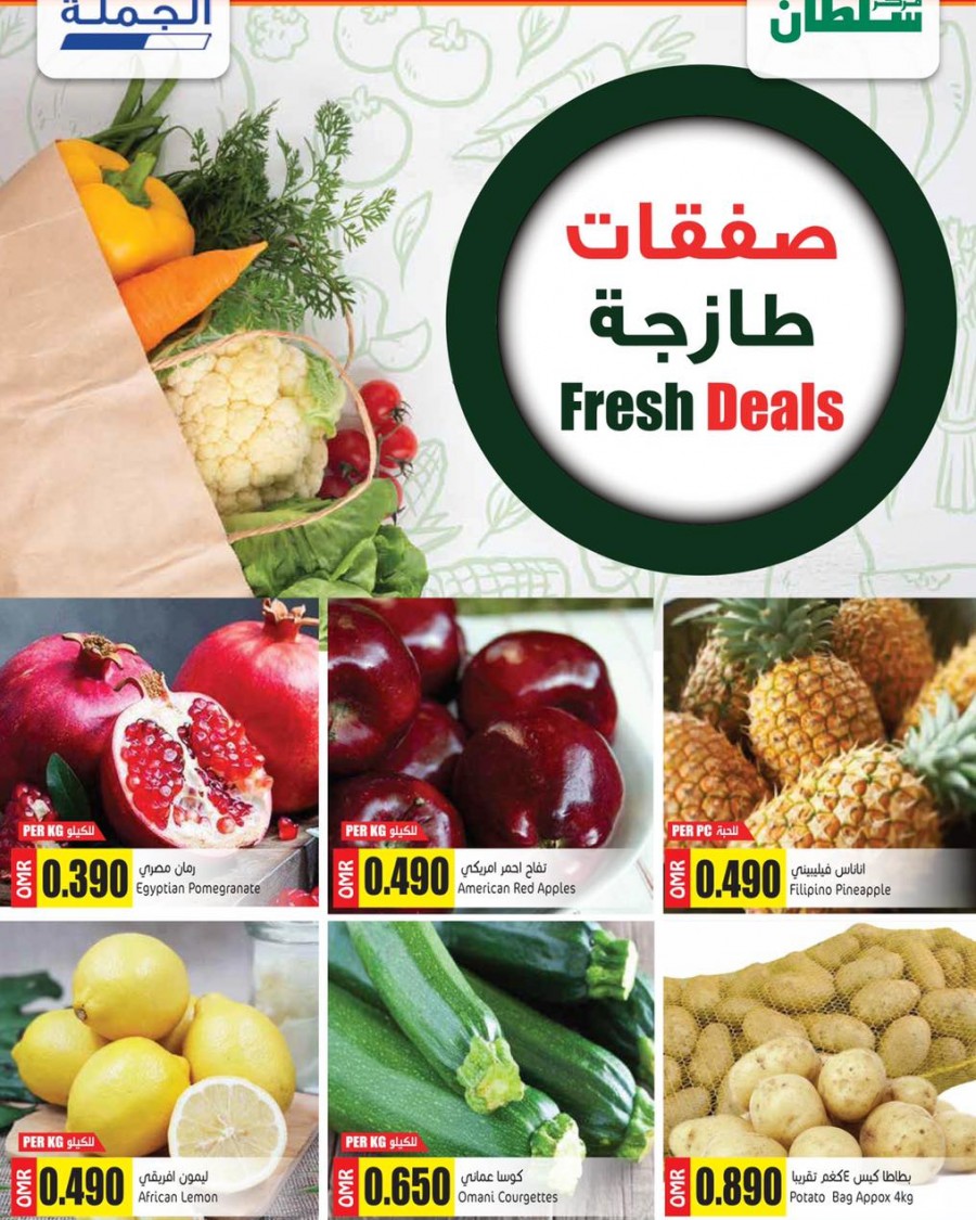 Sultan Center Fresh Deals Sultan Center Oman Offers
