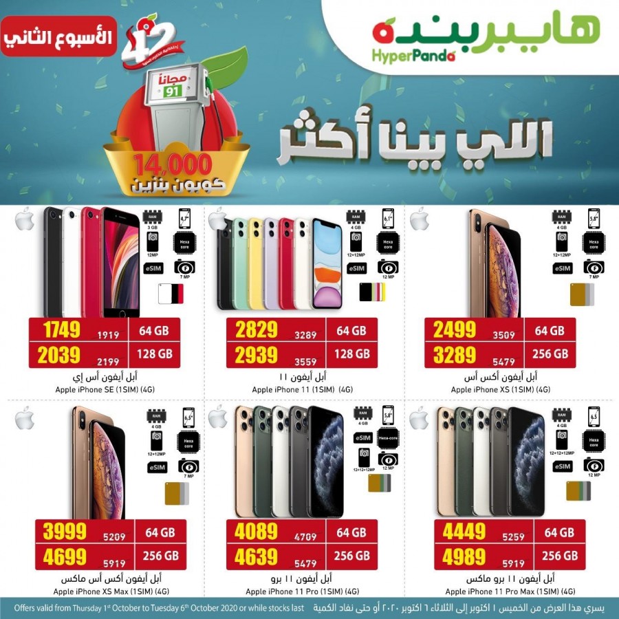 Hyper Panda Iphone Offers Saudi Arabia Offers