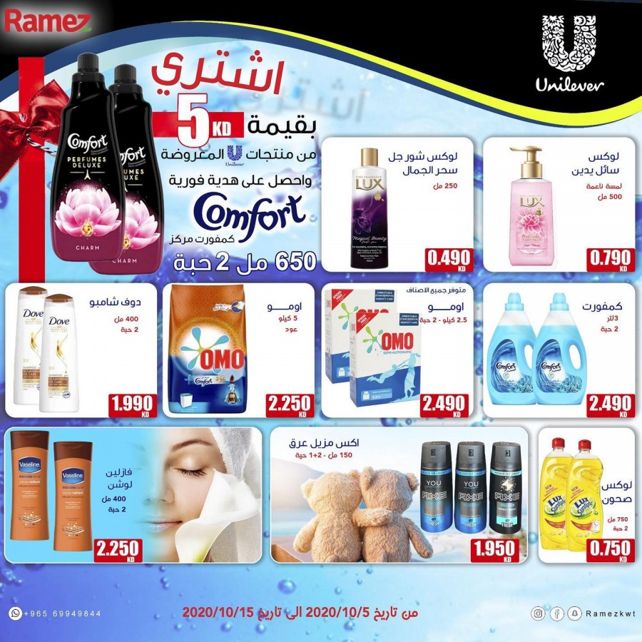 Ramez Hypermarket New Offers | Kuwait Offers