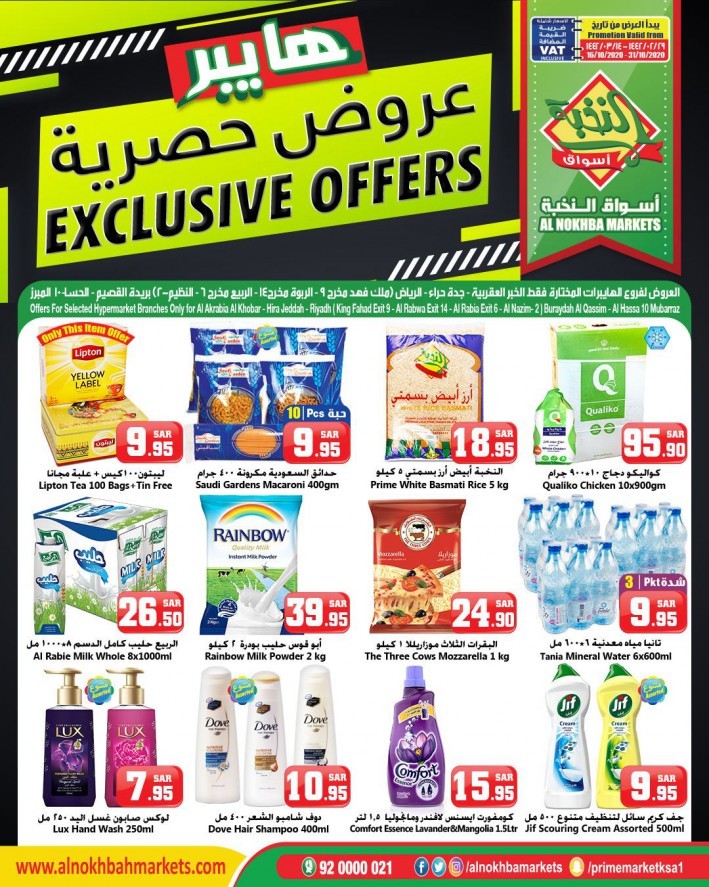 Al Nokhba Markets Saudi Arabia Exclusive Offers