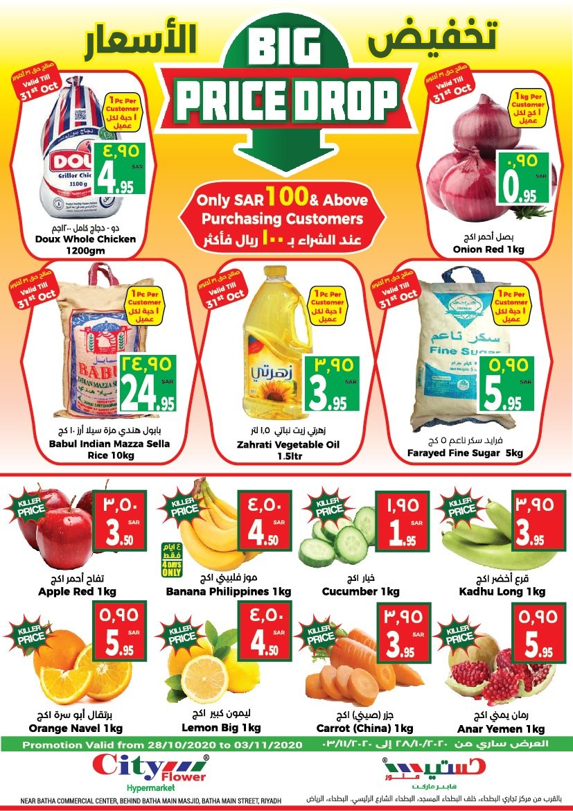 City Flower Hypermarket Batha Riyadh Big Price Drop Offers