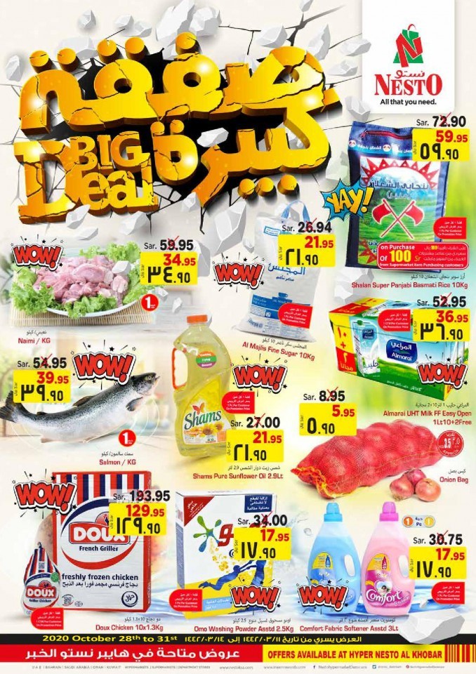 Hyper Nesto Al Khobar Big Deals | Hyper Nesto Best Offers