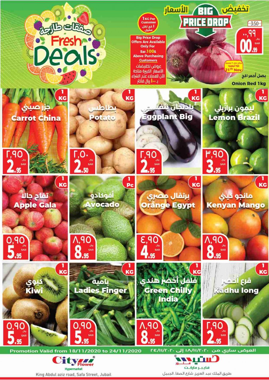 City Flower Hypermarket Jubail Fresh Deals KSA Offers