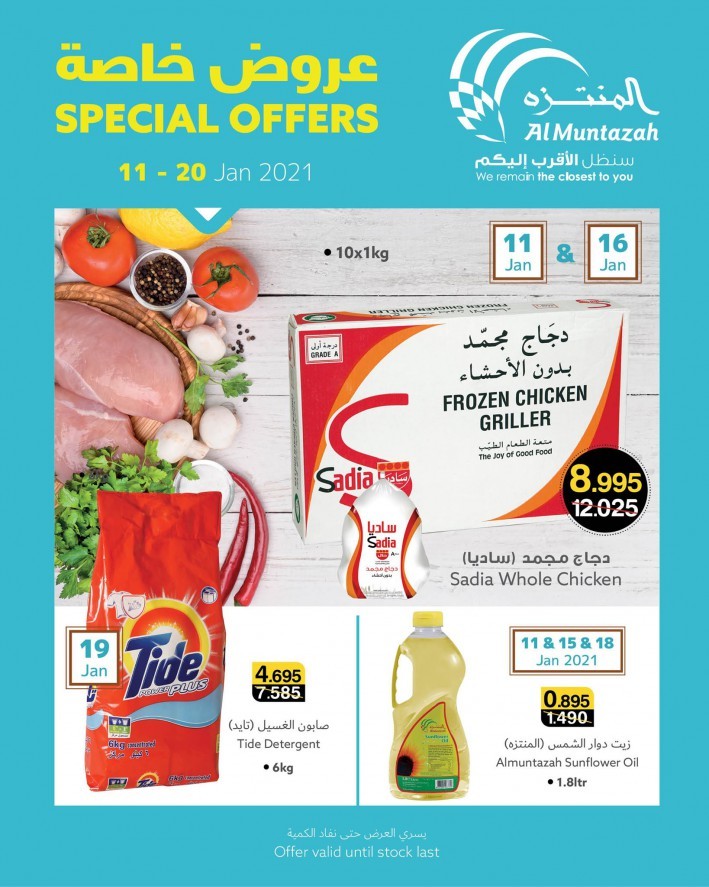 Al Muntazah Markets Special Offers