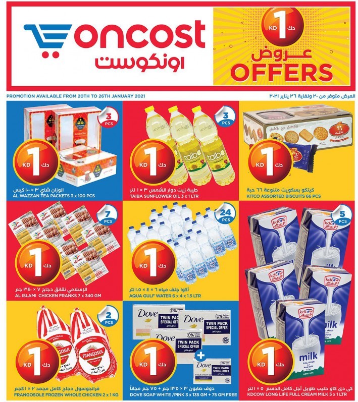 Oncost Supermarket & Wholesale KD 1 Offers | Kuwait Offers