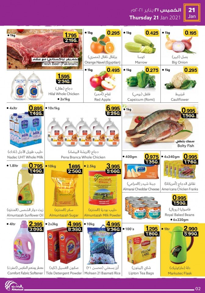 Al Muntazah Markets January Offers