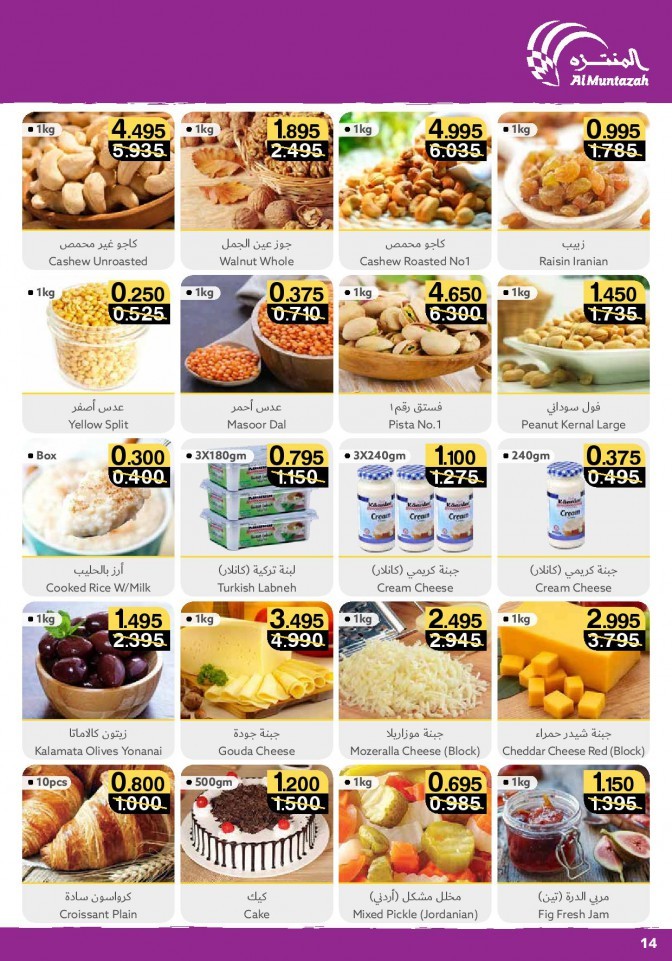 Al Muntazah Markets January Offers