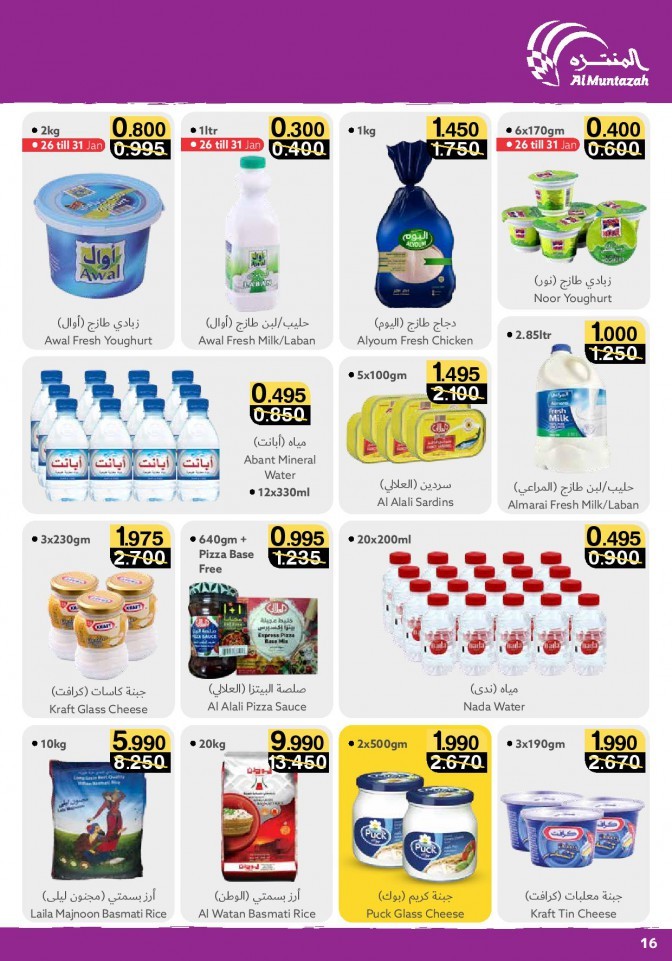 Al Muntazah Markets January Offers