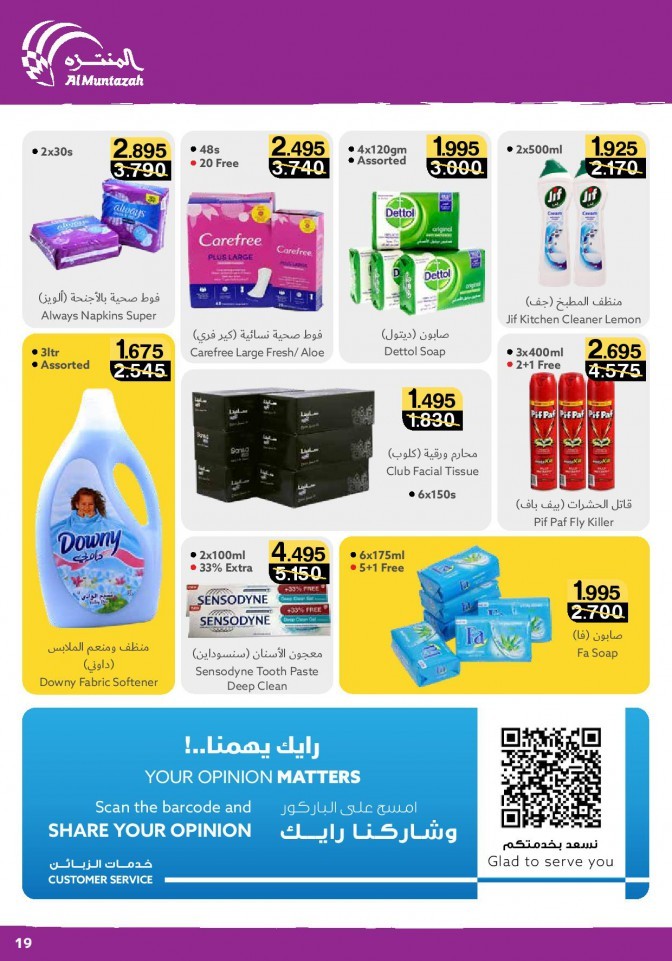 Al Muntazah Markets January Offers