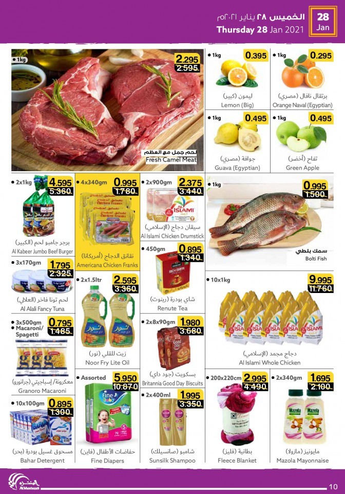 Al Muntazah Markets January Offers