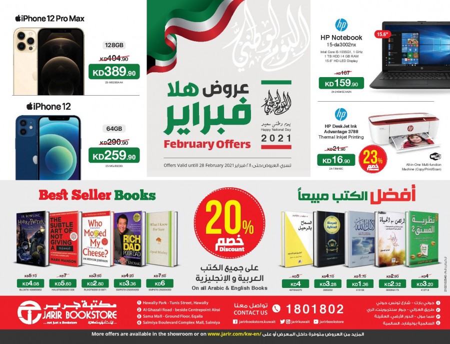 Jarir Bookstore Kuwait February Offers Kuwait Offers