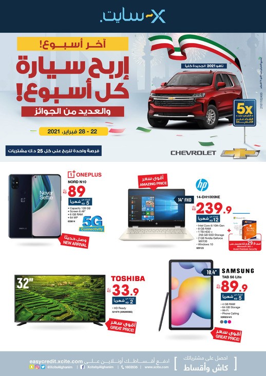 Xcite Electronics Kuwait National Day Offers Kuwait Offers