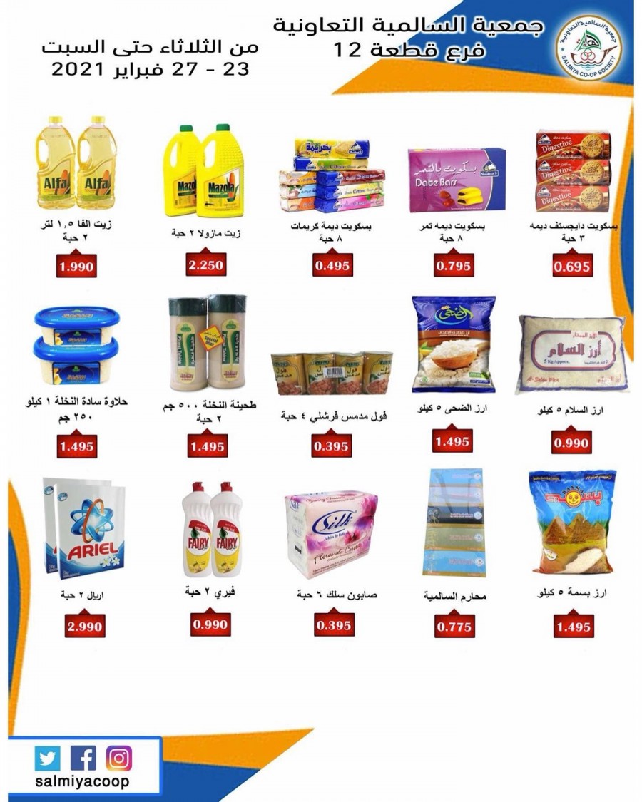 Salmiya Coop Society Midweek Deals Kuwait Offers