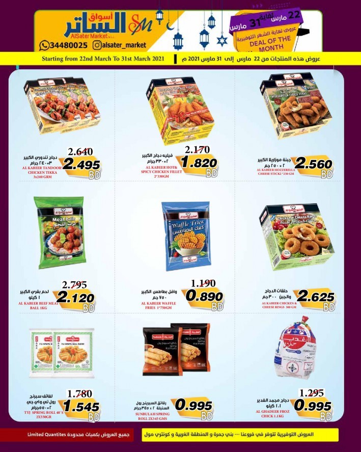 AlSater Market Super Offers