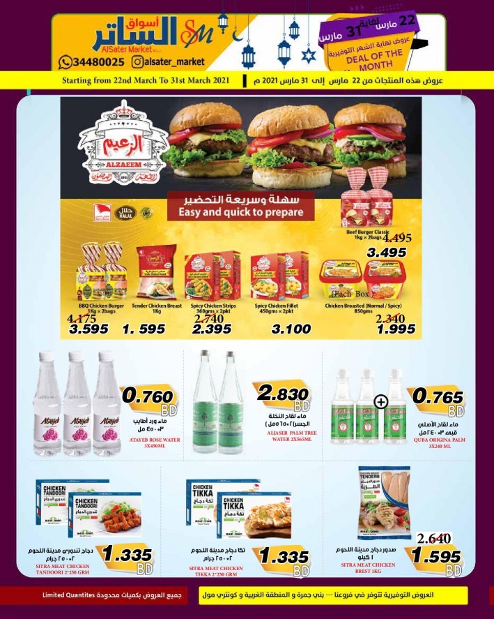 AlSater Market Super Offers