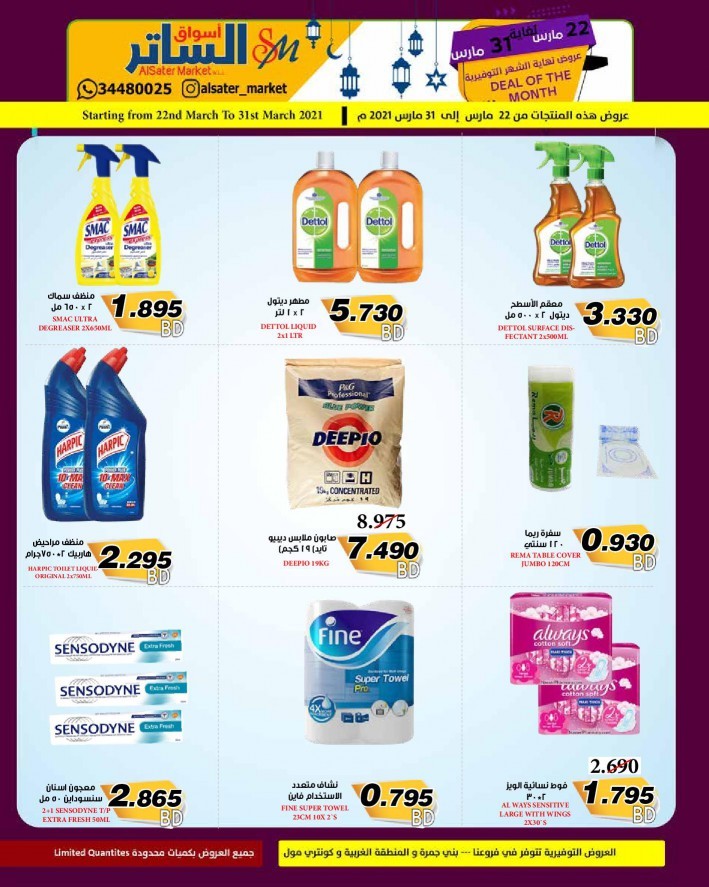 AlSater Market Super Offers