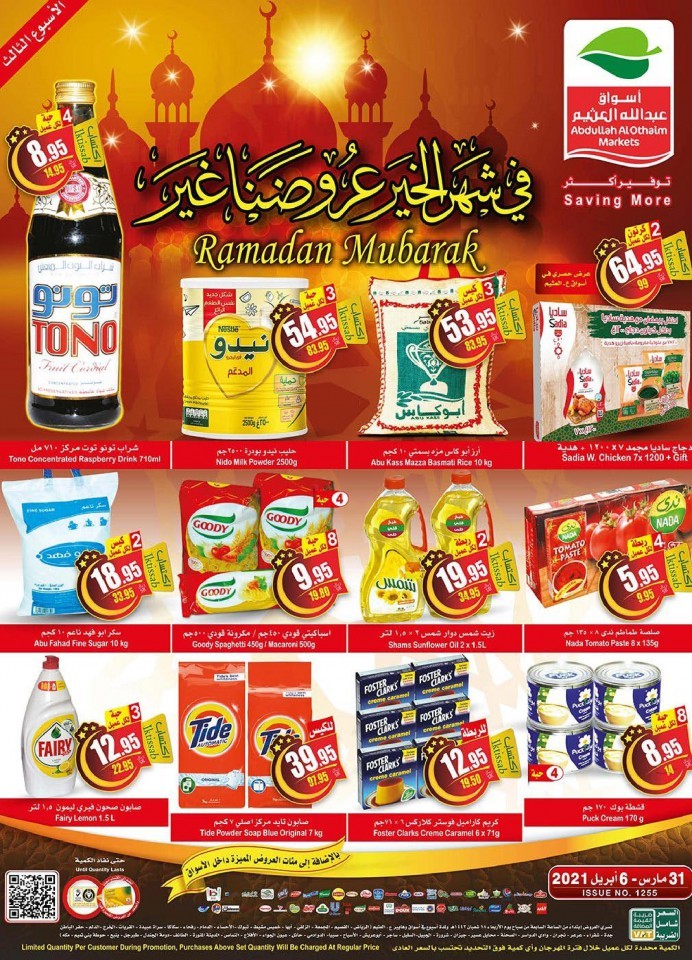 othaim ramadan offer