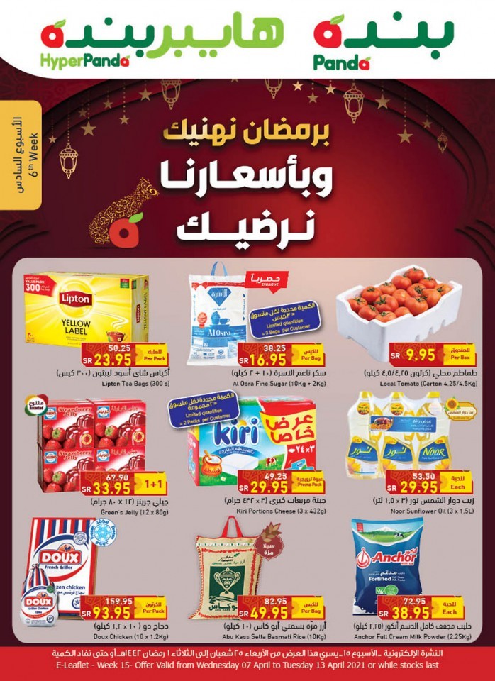 Hyper Panda Ramadan Deals | Hyper Panda Saudi Arabia Offers