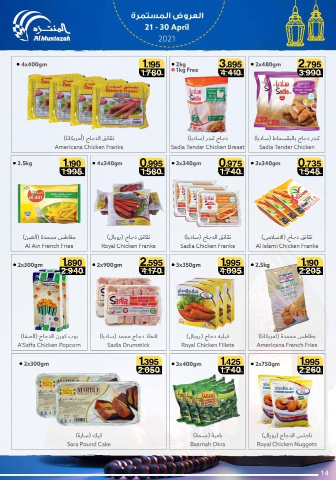 Al Muntazah Markets April Offers