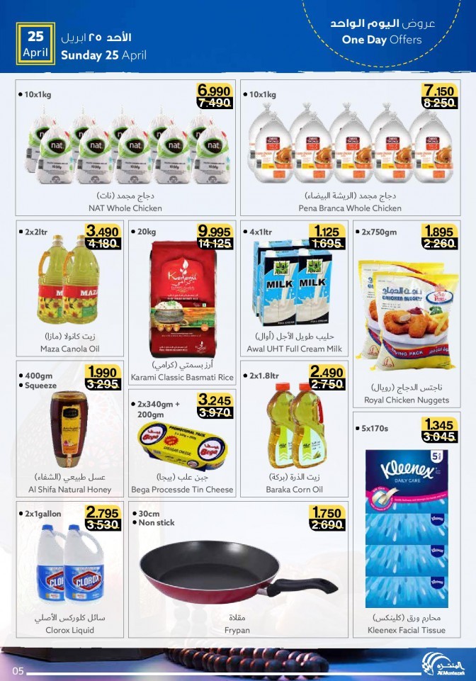 Al Muntazah Markets April Offers