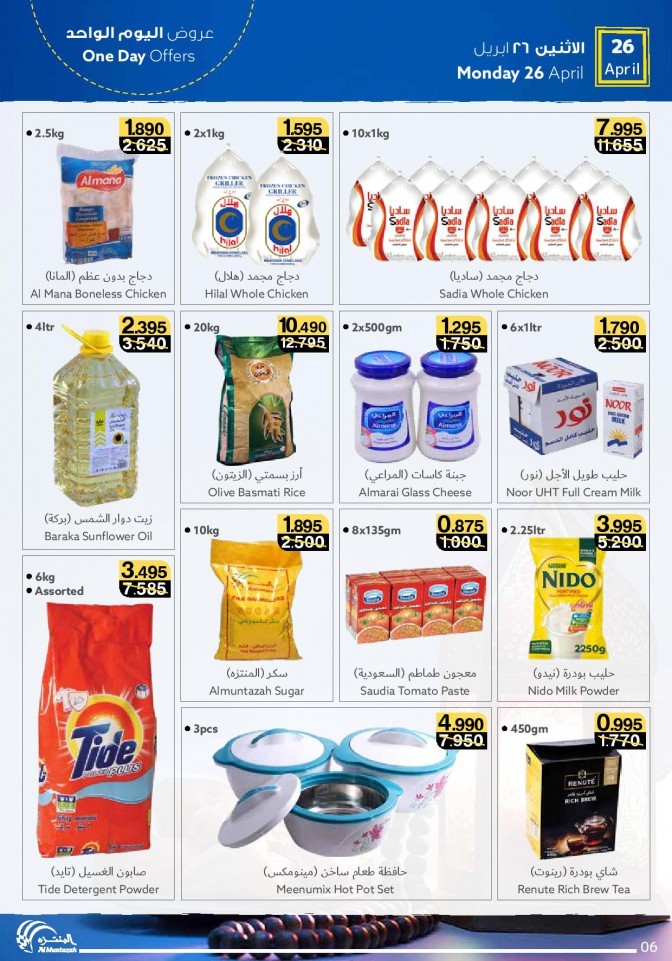 Al Muntazah Markets April Offers