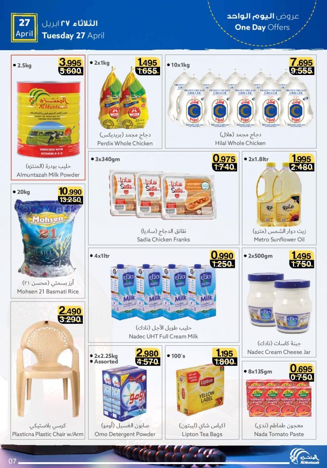 Al Muntazah Markets April Offers