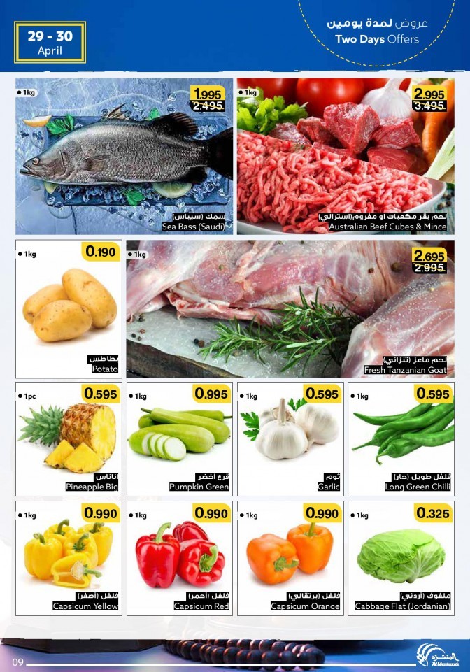 Al Muntazah Markets April Offers