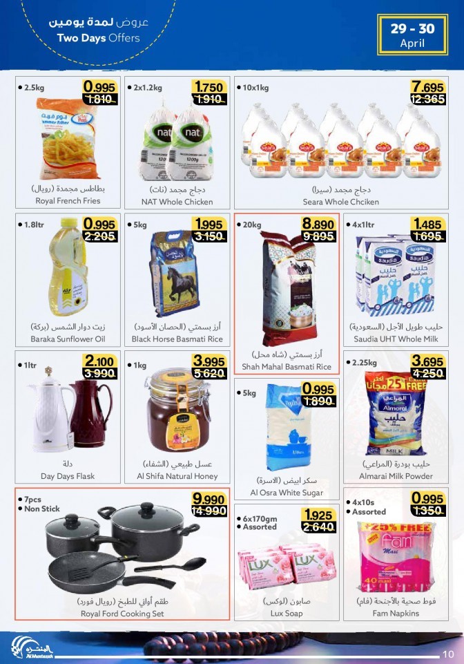 Al Muntazah Markets April Offers