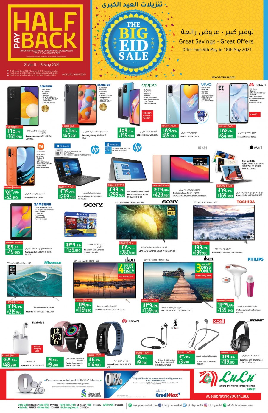 Lulu Hypermarket Eid Big Sale Offers | Lulu Bahrain Offers