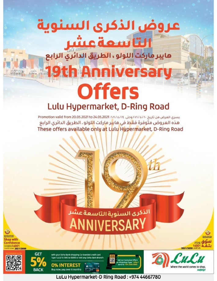 Lulu Hypermarket D-Ring Road Anniversary Offers | Qatar Deal