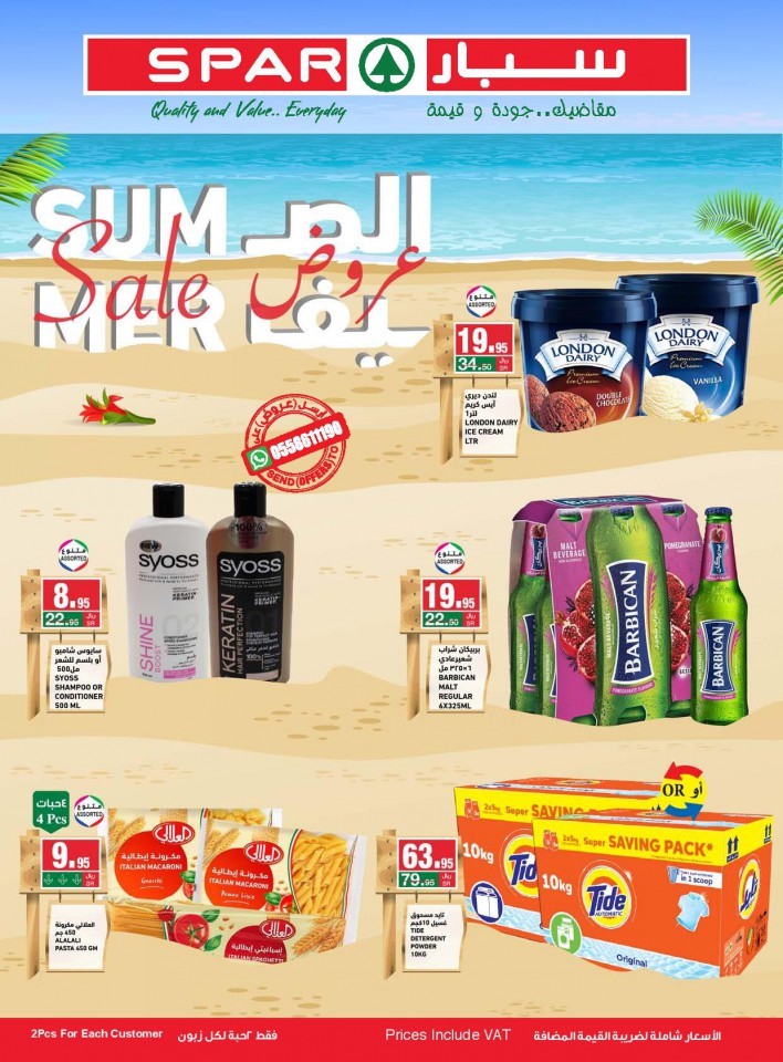 Spar Hypermarket Summer Sale Deals | KSA Shopping Offers