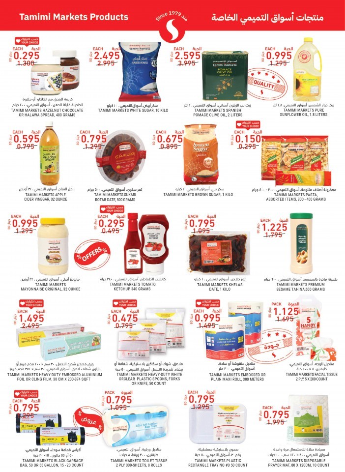 Tamimi Markets Summer Deals